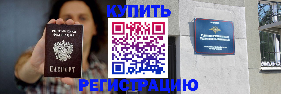 временная регистрация для школы в Юрюзани