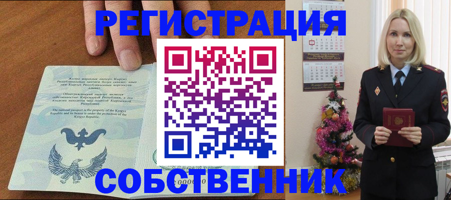 прописка в Юрюзани