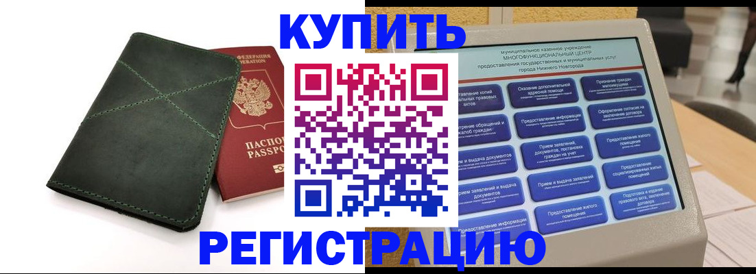 прописка для кредита в Юрюзани