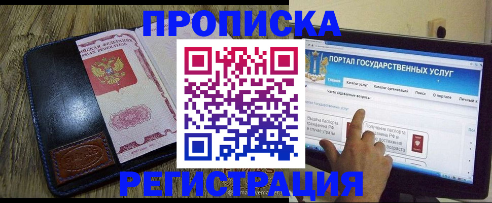 прописка гарантия в Юрюзани